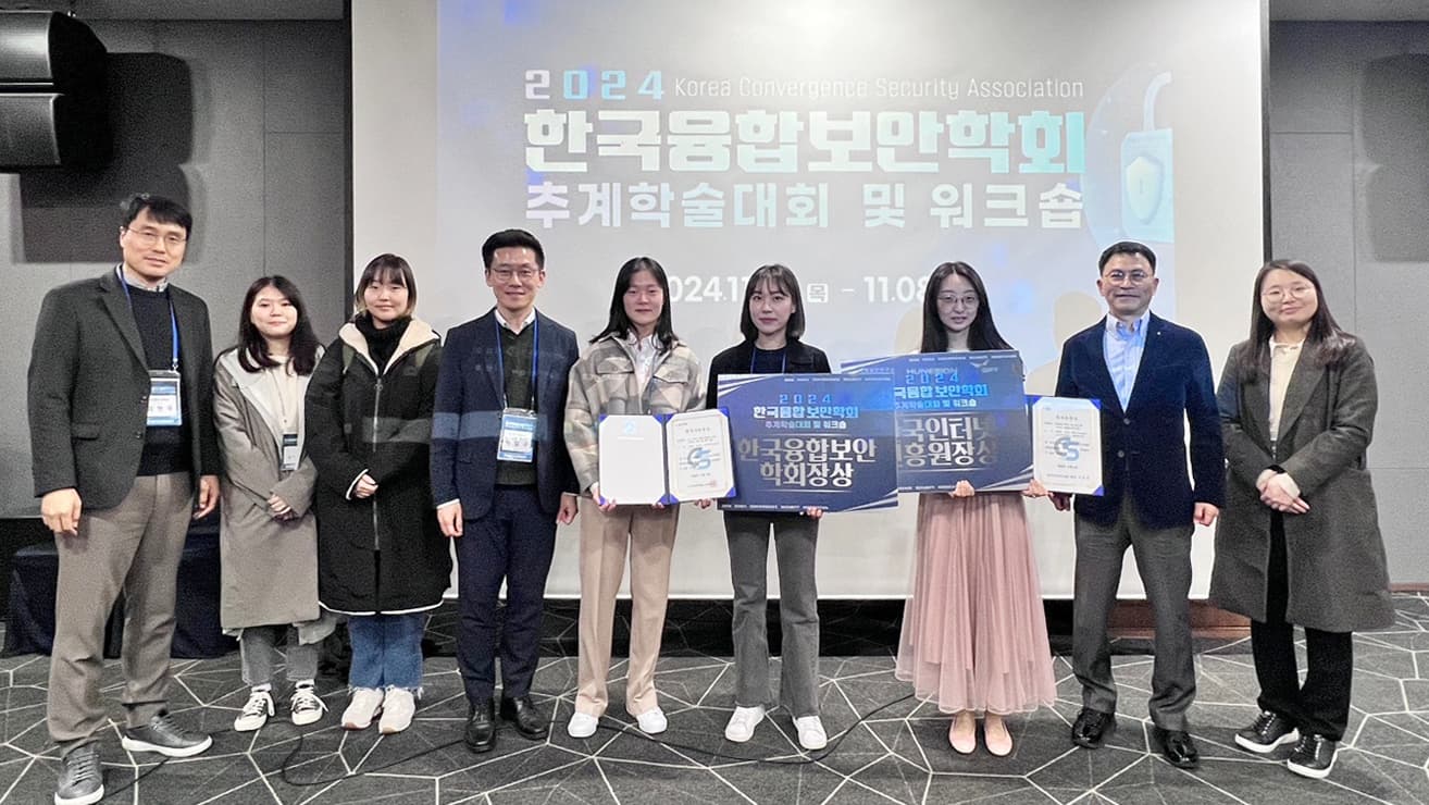 연구팀, 한국융합보안학회 추계학술대회서 최우수·우수논문상 수상